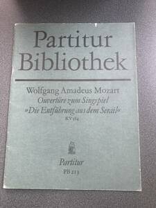 ◆◇（総譜）楽譜/モーツアルト 『後宮からの誘拐』 KV384 【ブライトコプフ版】◇◆