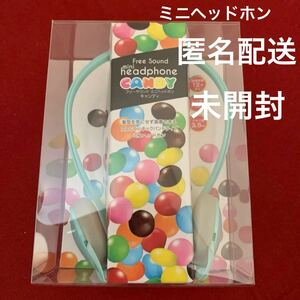 フリーサウンドミニヘッドホン　キャンディ　送料無料