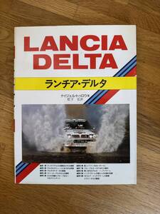 【 美品・絶版 】LANCIA DELTA ランチア・デルタ ナイジェル・トゥロウ 著　松下弘 訳　株式会社グランプリ出版 1993年