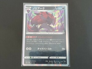 ★ポケカ ポケモンカード ハイクラスパック VSTARユニバース カードゲーム ゾロアーク s12a 091/172 同梱可★