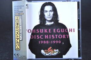 帯付 べスト盤☆ 江口洋介 DISC HISTORY / ディスク・ヒストリー 1988～1990 廃盤■92年盤全12曲 CD BEST ベスト アルバム FLCF-30132 美盤