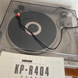 TRIO オートリターン　ダイレクトドライブ　レコードプレーヤー　KP-R404 シルバー　取扱説明書