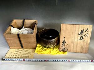 茶碗■大樋焼「中村長阿弥」 黒釉 お茶道具 桐共箱 共布 お茶道具 古美術 時代物 骨董品■