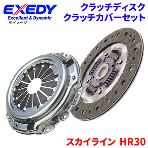 スカイライン HR30 ニッサン クラッチカバー クラッチディスク NSD004U NSC557 エクセディ EXEDY 取寄品