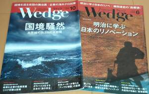 月刊WEDGE2016.10-2018.09まで4冊