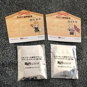 新品 東京リベンジャーズ コラボ 七福神デザイン アクリルスタンド イオンモール 絵馬 非売品 送料無料　送料込　ノベルティ