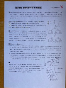 ＜PDF送信版＞青山学院中等部　2025年　新合格への算数プリント●算数予想問題付き