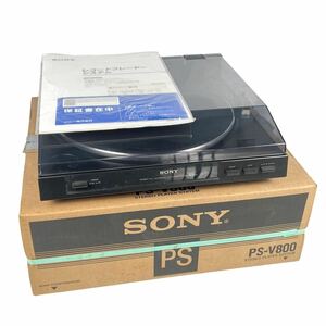 ジャンク■SONY PS-V800 ソニー ターンテーブル レコードプレーヤー フルオート フォノイコ 元箱 説明書 カタログ■兵庫県姫路市発 O3