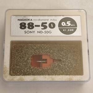 038●未使用 NAGAOKA レコード針 88-50 (ソニー ND-50G) ナガオカ ジャンク扱い●