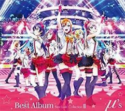 ラブライブ! μ’s Best Album Best Live! collection II 通常盤 3CD レンタル落ち 中古 CD