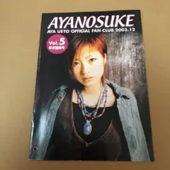 上戸彩　会報　ファンクラブ限定　vol.5 あやのすけ　AYANOSUKE