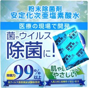 【最終価格の大特価】　ラスト1点　　次亜塩素酸水 パウダー 20リットル分 プール 環境 優しい 弱酸性 消臭　Y-55 消費期限25/4/30