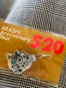 ★嵐 チャーム 東京 大野智 青★ARASHI Anniversary Tour 5×20★東京ドーム