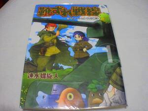 靴ずれ戦線　魔女ワーシェンカの戦争　発行：徳間書店　著者：速水螺旋人　2012年1月1日　初版発行