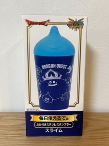 ドラゴンクエスト ふくびき所スペシャル ロトの伝説編 毎日使えるで賞 ふた付きステンレスタンブラー スライム / DRAGON QUEST ドラクエ