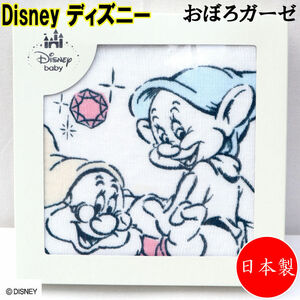 ディズニー Disney フェイスタオル ガーゼタオル 七人の小人 おぼろタオル 日本製 ベビー 331105661 送料込み