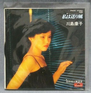 「騎馬奉行」主題歌「私は送り風」EP盤 川島康子 c/w「花霞そして舞落葉」DR6361