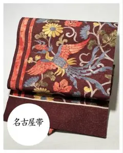 [美品] 名古屋帯　正絹　縮緬　赤茶色　更紗　唐草　鳳凰　洒落帯　カジュアル　紬