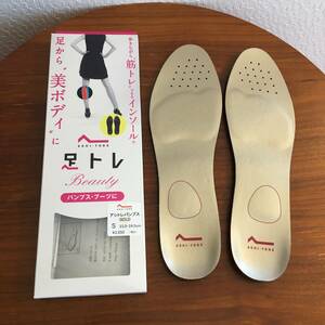 ● 送料￥230｜S (23.0～24.5cm)● BMZ インソール アシトレPumps ～ 足から 美ボディに！金 パンプス ブーツ 中敷き (即決)(新品)(正規品)