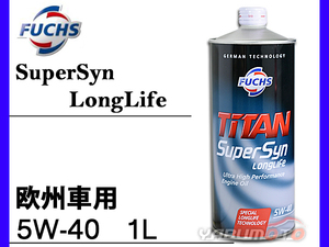 BENZ ベンツ Vクラス W639 639350 639350C 639350T 639350A FUCHS フックス エンジンオイル TITAN SuperSyn LongLife 5W40 1L