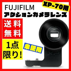 【送料無料】Fujifilm アクションカメラレンズ XP70用