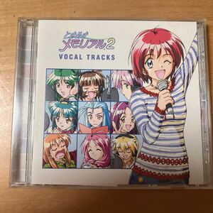 ときめきメモリアル2 ボーカルトラックスCD