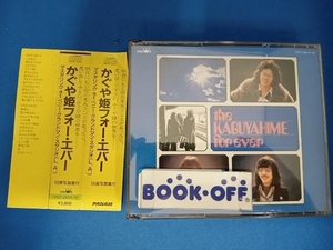 かぐや姫 CD the KAGUYAHIME for ever