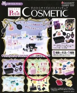 リーメントぷちサンプルシリーズPetitCOSMETIC＠２SWEETS