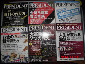 プレジデント（president）12冊　送料無料