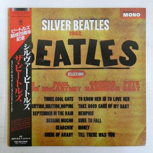 47061852;【帯付/美盤/プロモ白ラベル/MONO】The Beatles / Silver Beatles
