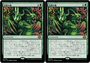 緑神話▼MTG▼モダンホライゾン3▼出産の儀2枚組