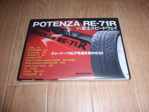 ★即決　REV SPEED DVD(VoL74) POTENZA RE-71R in富士スピードウェイ