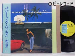 杏里「Summer Farewells(サマー・フェアウェルズ)」LP（12インチ）/For Life Records(28K-130)/邦楽ポップス