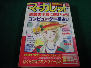 ■週刊マーガレット 1982年7月30日号　集英社■FAIM2024112203■