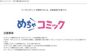 めちゃコミックポイント 1000pt (1000円分) クーポンコード コード通知のみ 匿名 (2)