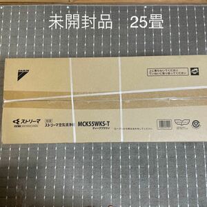 未開封品　ダイキンストリーマ空気清浄機　MCK55WSK-T