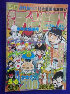 1051 週刊少年チャンピオン 1977年No.5・6 ドカベン/がきデカ