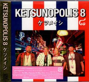 ケツメイシ/ KETSUNOPOLIS 8 (ALBUM+DVD) 特典首里城ポストカード付き！新たな境地を切り開いた名アルバム！ファン必携の一枚です！