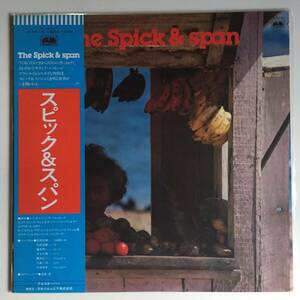 帯付 ● SPICK & SPAN ● スピック&スパン　 向井滋春　大徳俊幸　和ジャズ　ブラジリアン・フュージョン　サバービア