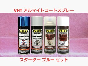 【送料無料】VHT 耐熱塗料「アルマイトコートスプレー」ブルー☆スターターセット