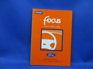 Ford focus　 取扱説明書（中古）２００２年発行/30414