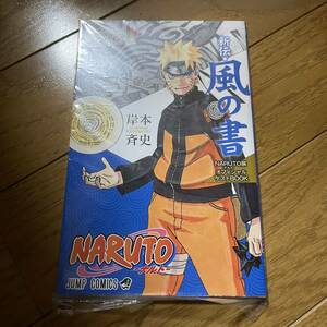 NARUTO ナルト 岸本斉史 ナルト展 BOOK 風の書 新伝 オフィシャルゲストブック 連載完結記念 非売品 来場者特典 カカシ素顔 ポストカード付