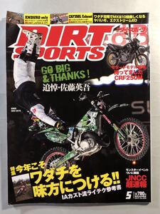 ダートスポーツ　No.330 特集:今年こそワダチを味方につける 2013年5月号　造形社　DIRT SPORTS 2013