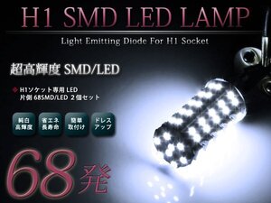 メール便送料無料 LEDフォグランプ デミオ DW3W、DW5W LEDバルブ ホワイト 6000K相当 H1 68発 SMD フォグライト 2個セット