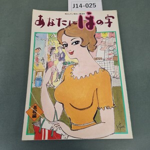 J14-025 ほんだし・味わい読本 第一卷 基礎編