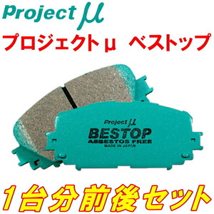 プロジェクトμ BESTOPブレーキパッド前後セット GXE15Wアルテッツァジータ 純正15inchホイール用 02/1～05/7