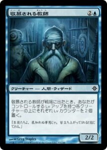 MTG ■青/日本語版■《敬慕される教師/Venerated Teacher》エルドラージ覚醒 ROE