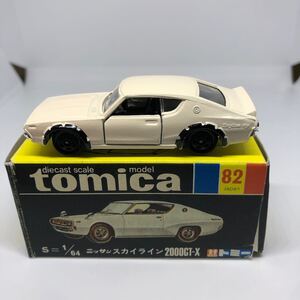 トミカ　日本製　黒箱　82 ニッサン　スカイライン　 2000GT-X ケンメリ　当時物　絶版　③