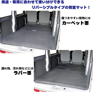 U6#系 ミニキャブ バン 用 カーゴマット リバーシブルタイプ 荷台マット 荷室マット U61V U62V U71V U72V