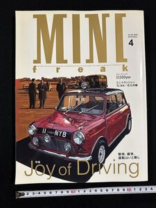 ｗ▼*　MINI freak　2003年4月号　特集・Joy of Driving　ナツメ社　古書　/A03